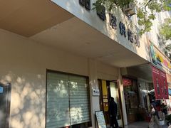 -甜嘟嘟烘焙坊(舒城路店)