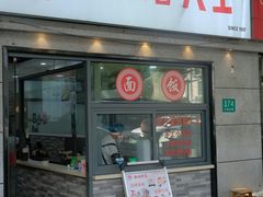 -黄阿姨锅贴大王(万航渡路店)