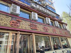 -溢香苑瓦罐(前进路店)