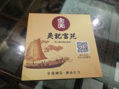 -吴记富苑(朝阳店)