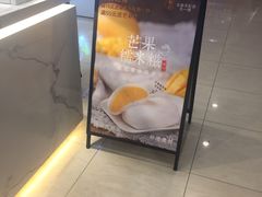 -聪记香港糯米糍(天虹店)
