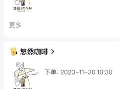 -悠然咖啡(高坪阳春路店)