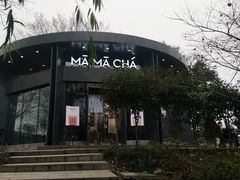 门面-MAMACHA妈妈茶(岳麓山店)