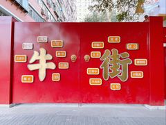 -聚宝源(牛街创始店)
