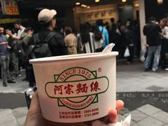 -阿宗面线(西门町店)