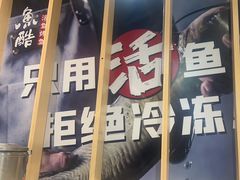 -鱼酷活鱼烤鱼(北美店)
