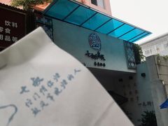 -七叔是岛民(花基新村店)