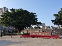 -石炮台公园