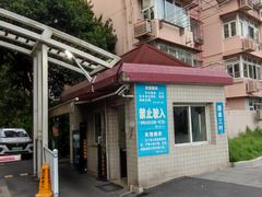 -园南三村