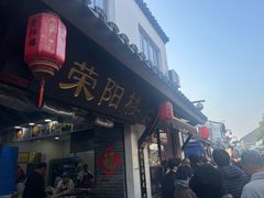 -荣阳楼(山塘街店)