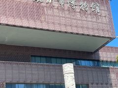 -临沂市博物馆