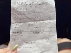 -老王头饺子(孟家店)