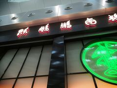 -陈鹏鹏潮汕菜(宝安机场T3航站楼店)