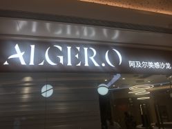 -Alger.O美感沙龙