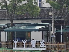 -丫丫蟹庄·苏式园林农家乐·阳澄湖大闸蟹(阳澄湖莲花岛店)