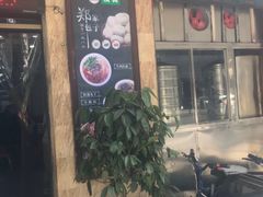 门面-郑家包子牛肉拉面(尚勤路店)