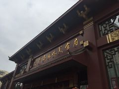 门面-老爷庙风味美食府(魏都大道店)