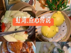 -点心传说·粤菜点心(佐阾虹湾店)