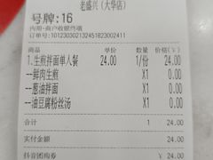-老盛兴汤包馆(大华二路店)