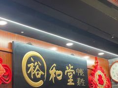 -裕和堂中医推拿艾灸(太古汇臻品店)