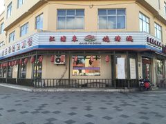 -江浦东烧烤城(韩式特色炭火烤肉同心路店)
