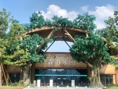 -杭州开元森泊度假乐园