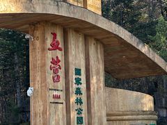 -五营红松林海景区