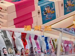 -潘祥记鲜花饼(昆明长水国际机场店)