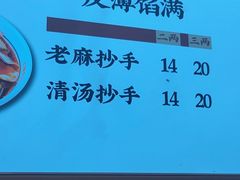 -十八梯邓凳面(大坪正街店)