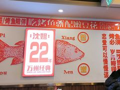 -沈姐万州烤鱼(沙坪坝七中店)