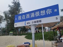-西涌国际滨海旅游区