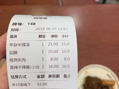 账单-武圣羊汤·西北面(朝阳门店)