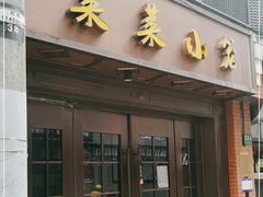 -莱莱小笼·乔艾