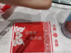 -大地春饼店(黄河路店)