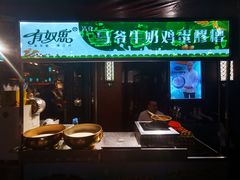 门面-有奴思烤肉·清真(正宁路店)