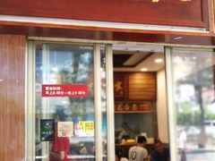 门面-恩宁刘福记(东华东路店)