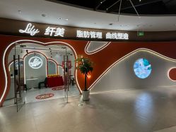 点击看大图 -Lily纤美·科技减脂中心