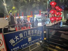 -海大南门夜市(海富街店)