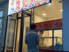 门面-庞记炸串