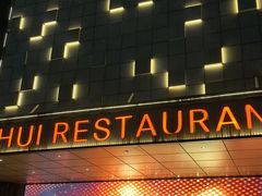 -国惠大酒楼(宝龙店)