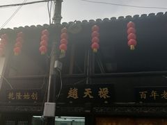 -赵天禄(葑门横街店)