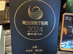 -许家菜(望江店)