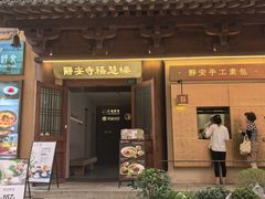 -隐溪茶馆(静安寺店)