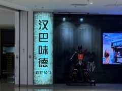 -汉巴味德·烤肉与啤酒的自助(杭州大悦城店)