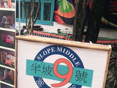 -半坡九号老挝冰咖啡