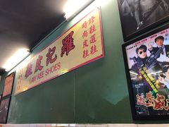-尖沙咀茶餐厅(永泰店)
