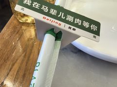 -牛街·马辈儿涮肉(牛街二店)