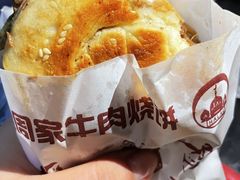 -穆得·老周家牛肉烧饼(普利街店)