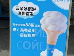 -CORNER CONE GELATO酷矿手作霜淇淋(南头古城店)
