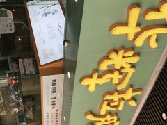 门面-华辉拉肠(同福店)